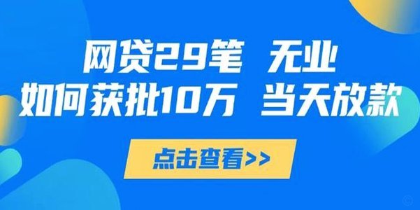 29家网贷平台现状解析
