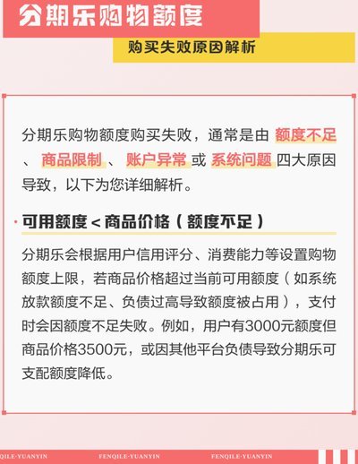 分期乐购物额度科学利用技巧