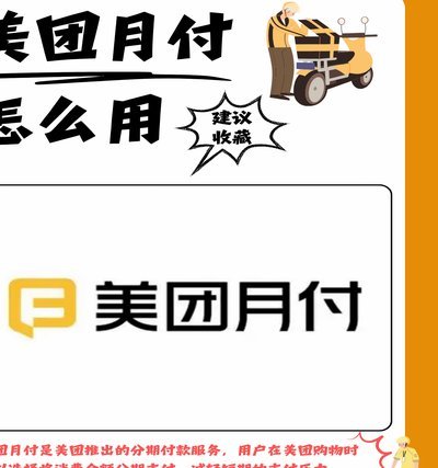 美团月付余额如何提现技巧