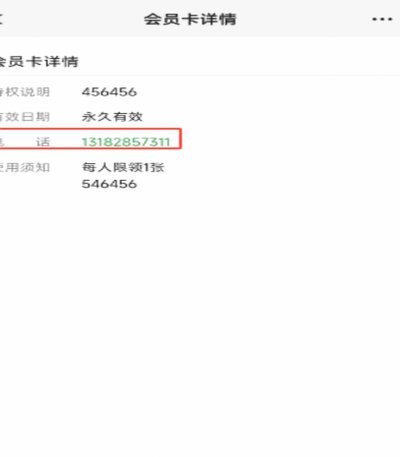 便荔卡包怎么修改联系人电话