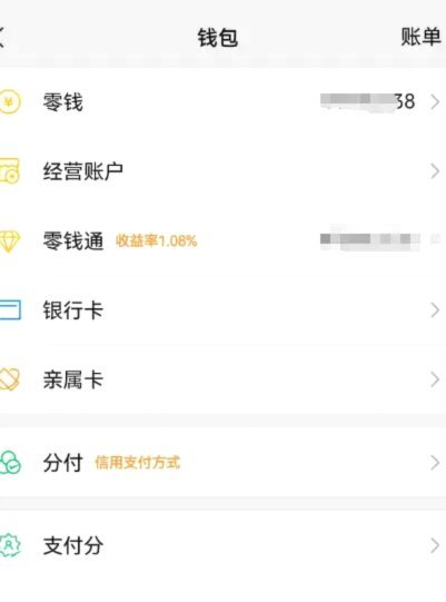 微信分付套现风险揭秘