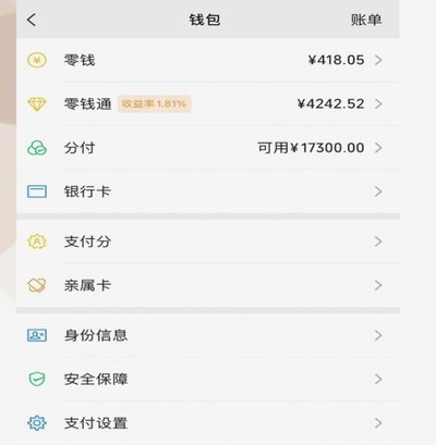 微信分付如何间接变现？