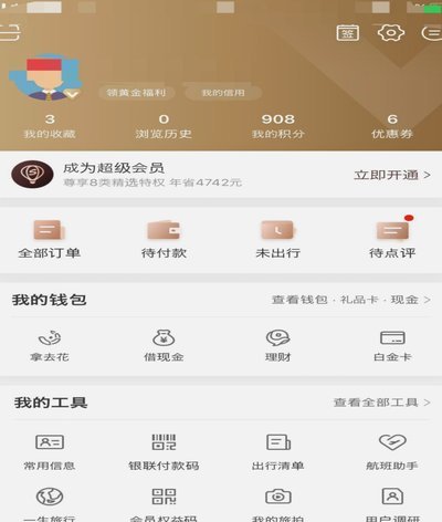 如何轻松开通携程拿去花信用支付功能