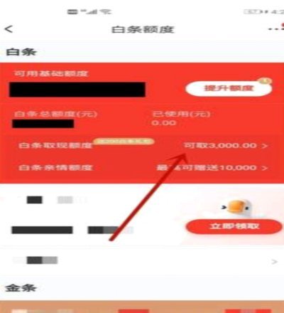 京东白条提现攻略详解