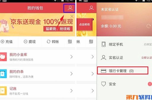 京东白条怎么提现吗
