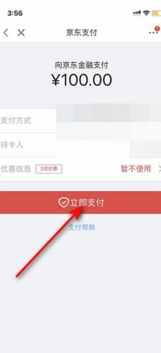 2021京东白条如何提现