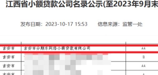分期乐借钱：它到底是哪个公司的？