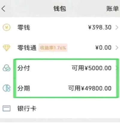 微信分付提现：风险与真相