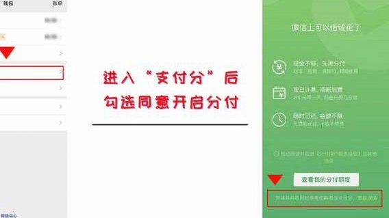 微信分付提现