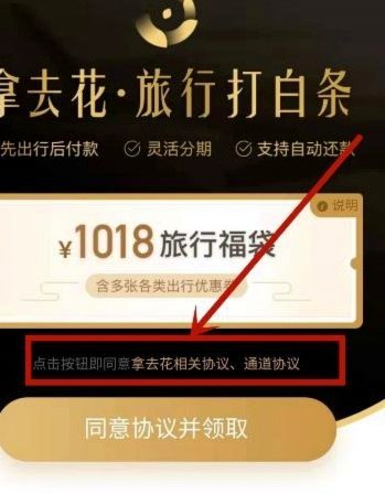 携程拿去花开通技巧