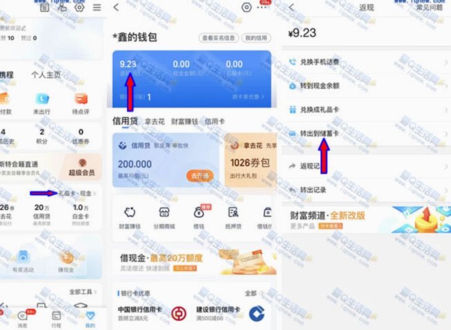 携程去花额度提现指南