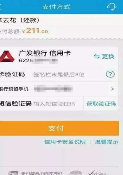 携程拿去花还款指南