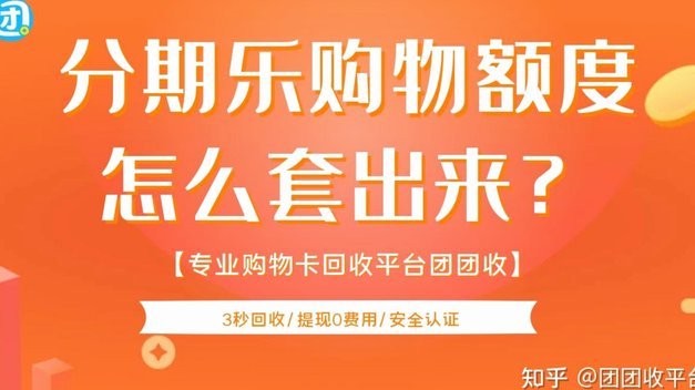 分期乐额度真稳吗？