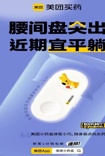 美团买药全流程解析：如何选购、追溯与极速送达？