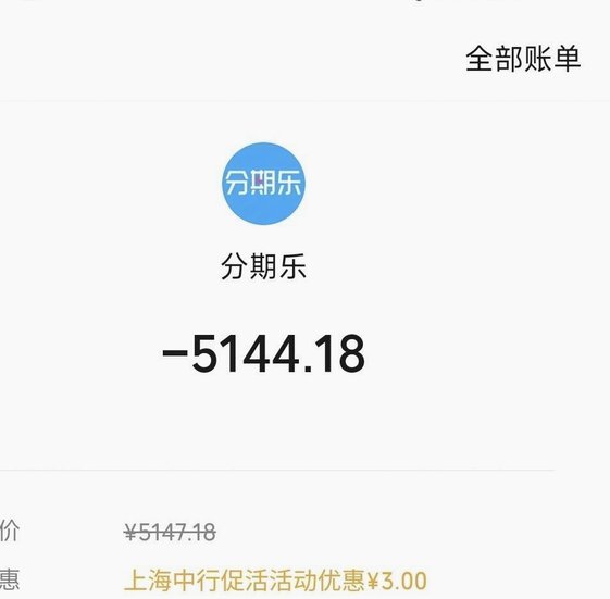 分期乐额度查看指南