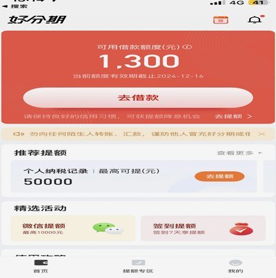 分期乐额度怎么看图片