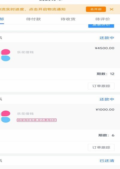 分期乐是正规借款平台吗会上征信
