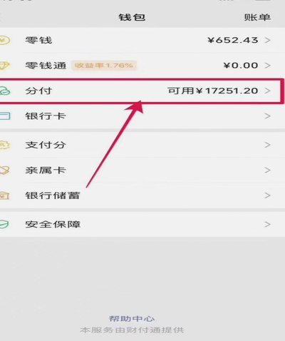 分付提现：解构24小时限额背后机制