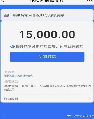 怎么套花呗分期额度