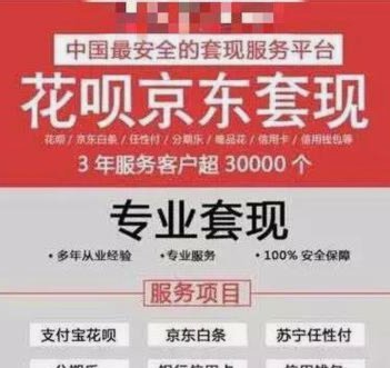 套现花呗平台现状解析