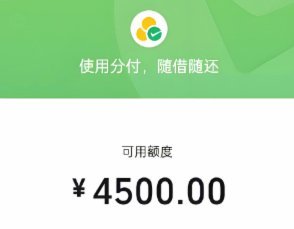 微信分付“套现”可疑？ 了解真相
