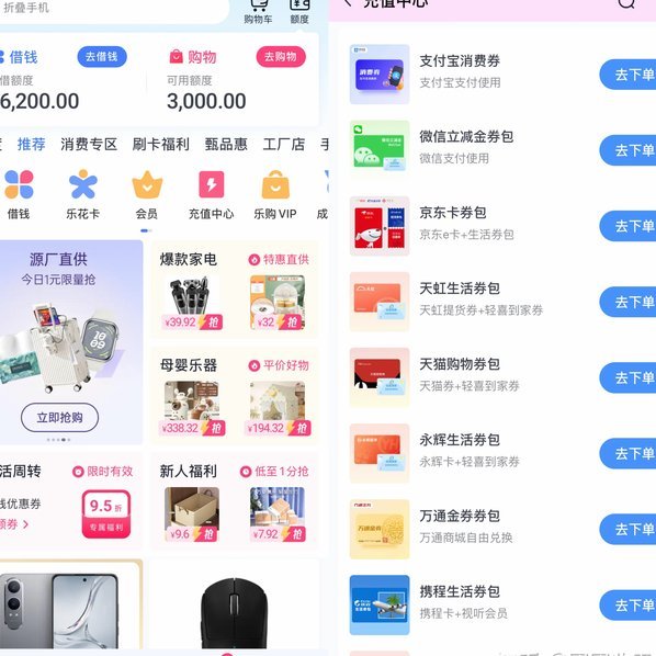分期乐里面的购物额度怎么用