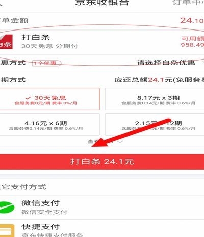 白条购物额度如何套出来