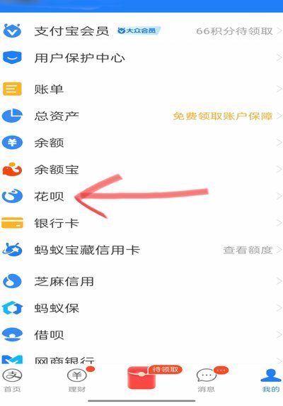 花呗转账资金流向解析