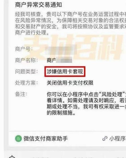 “拿去花套现用微信支付违法吗？”