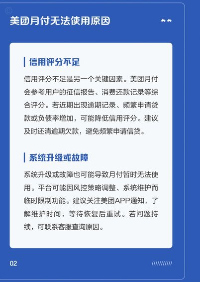 美团月付如何恢复使用