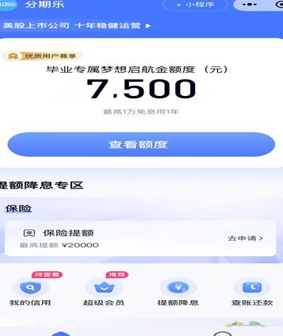 分期乐是消费金融平台吗？