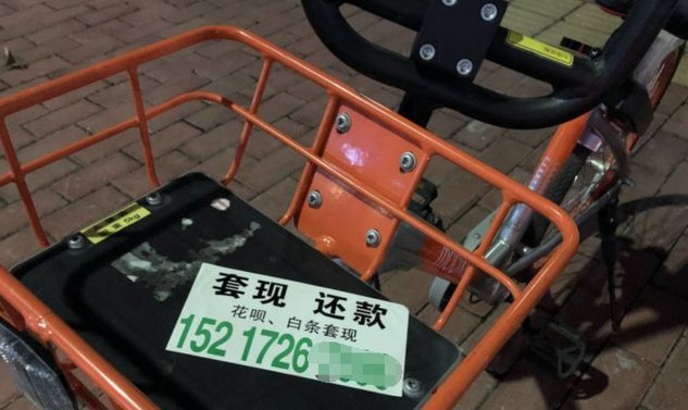 套现花呗啥意思