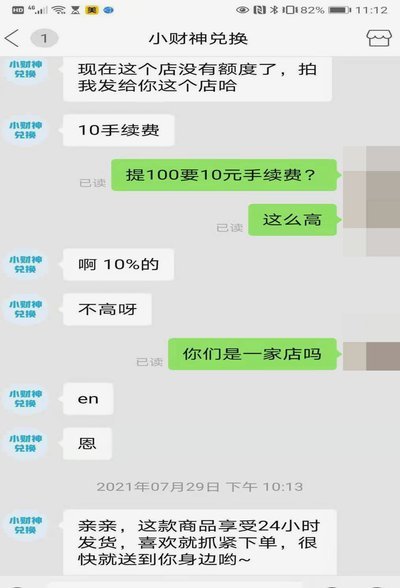 套现花呗啥意思