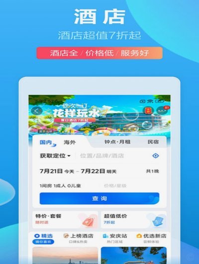 携程旅行拿去花提现
