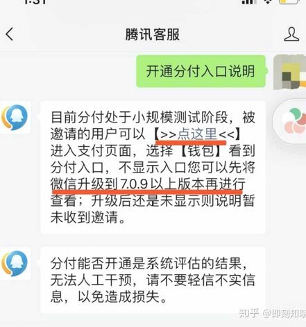 如何开通分付服务
