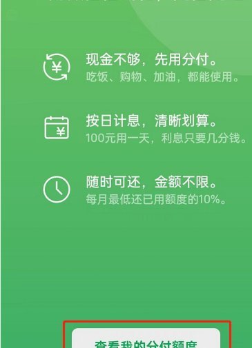 没有分付怎么开通
