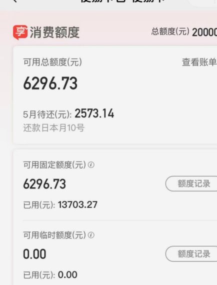 羊小咩怎么出额度