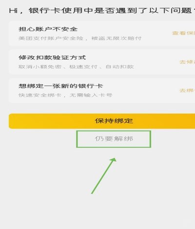 花卡解绑全攻略：细致避坑指南