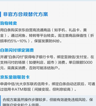 白条提现：商家的机遇与风险