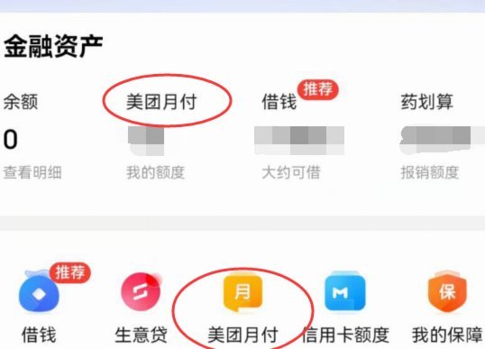 美团月付：灰色金融的“套现”陷阱