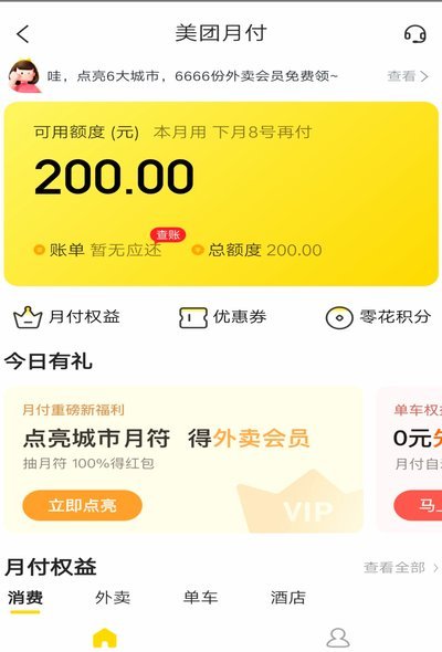 美团月付套现app
