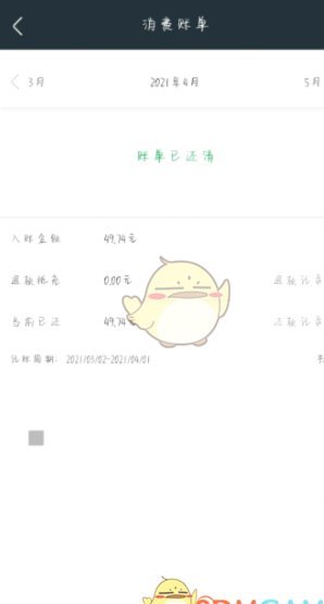 得物分期如何一次性还清？