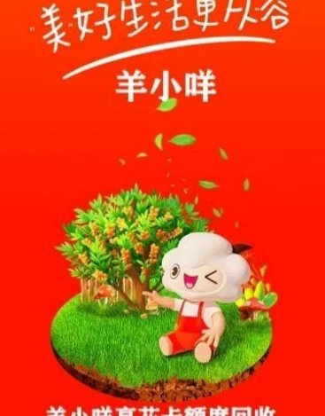 羊小咩的多元变现之路