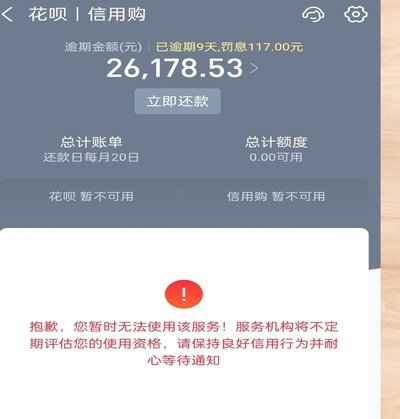 套花呗会有什么后果