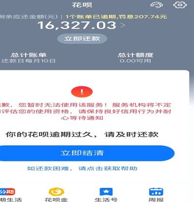套花呗会有什么后果