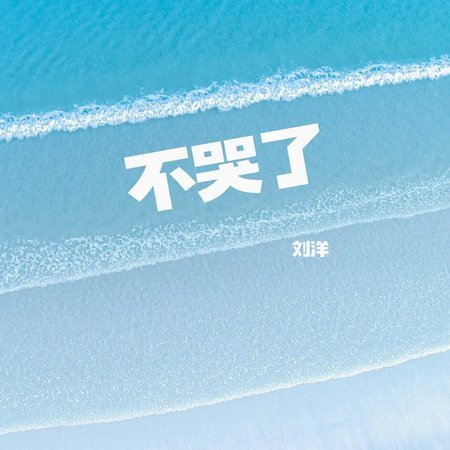 “洋洋洋”被抓了吗？