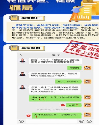 警惕！花呗诈骗电话伪装成官方号码
