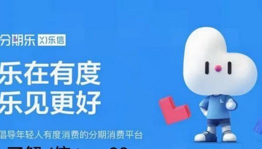 分期乐购物额度有什么用