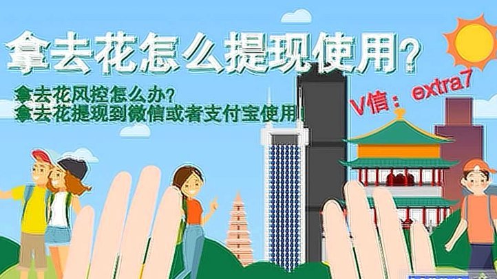 正规平台套拿去花