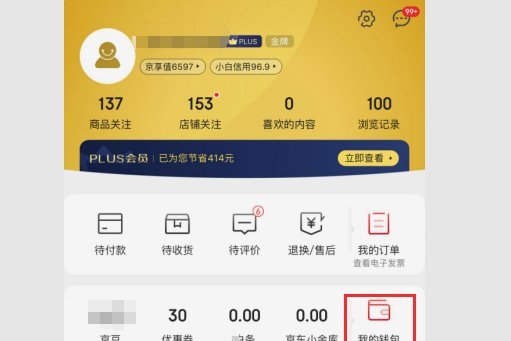 京东闪付余额能提现吗？